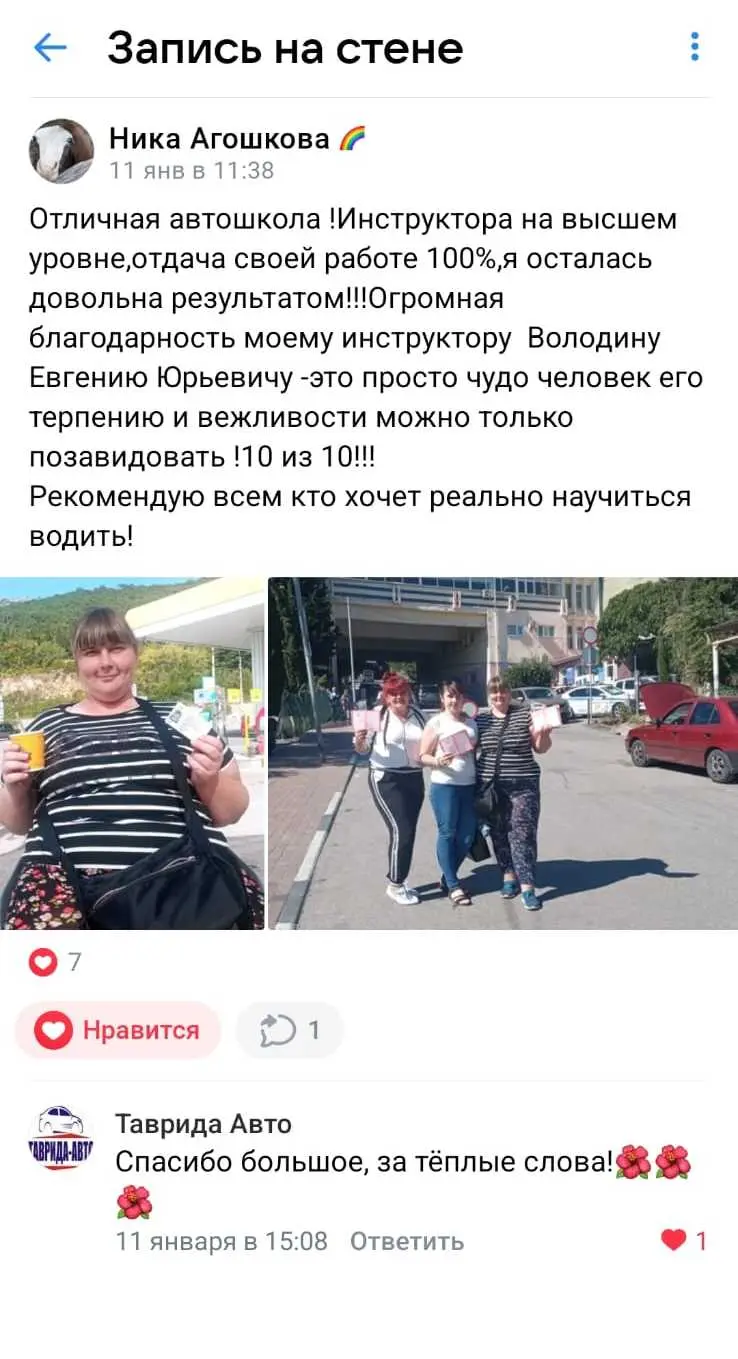 Автошкола Таврида Авто в Крыму. Автошкола Алушта.Автошкола в  Алуште.Автошкола в Ленино